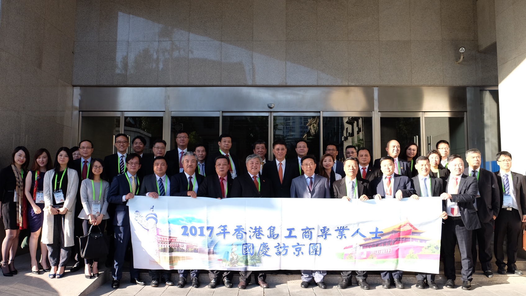 訪京團 2017